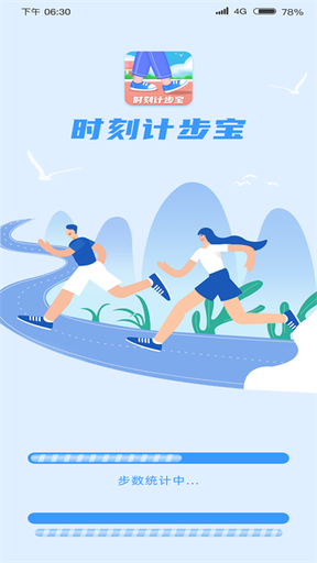 时刻计步宝app 时刻计步宝app