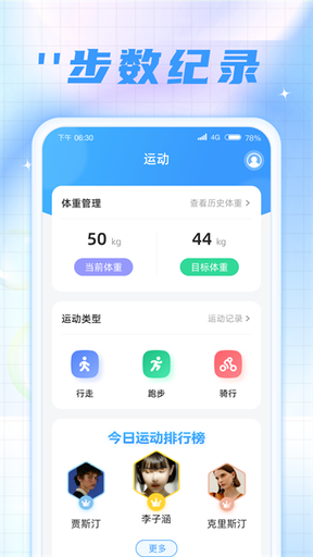 时刻计步宝app 时刻计步宝app