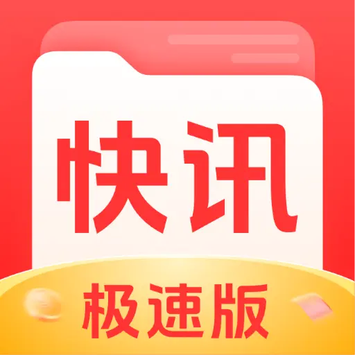 每日快讯极速版app
