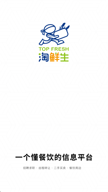 淘鲜生app官方正版下载