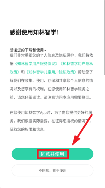 知林智学app免费下载安装最新版本 知林智学app免费下载安装最新版本