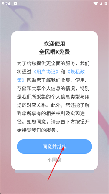 全民唱K免费app