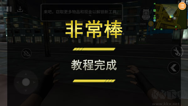 潜行模拟器