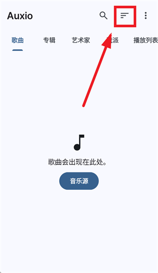 auxio音乐app