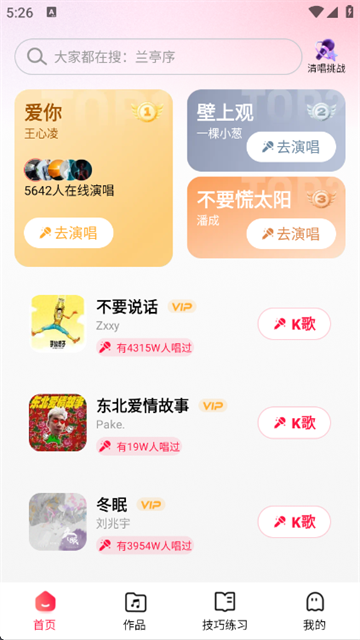 全民唱K免费app