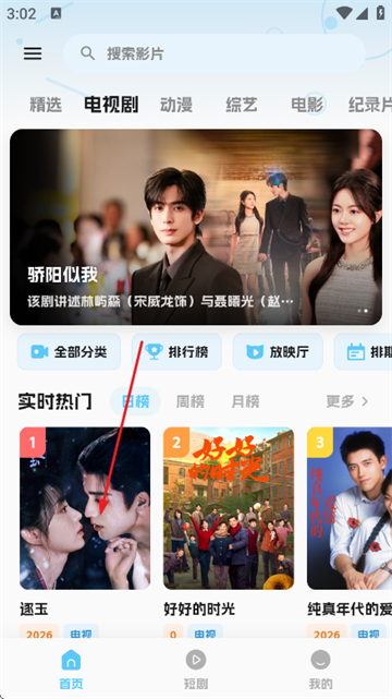 随看影视追剧软件