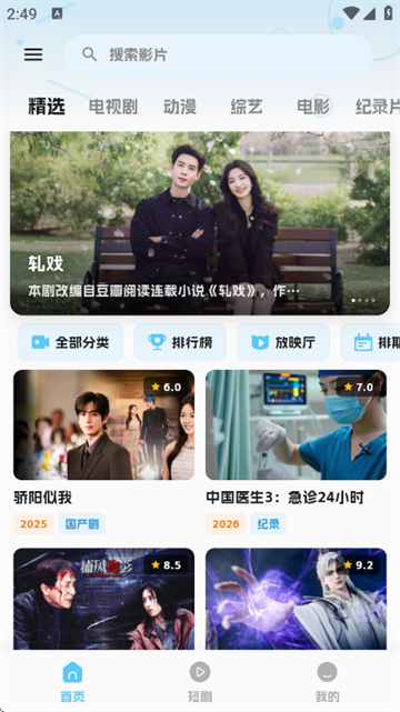 随看影视追剧软件