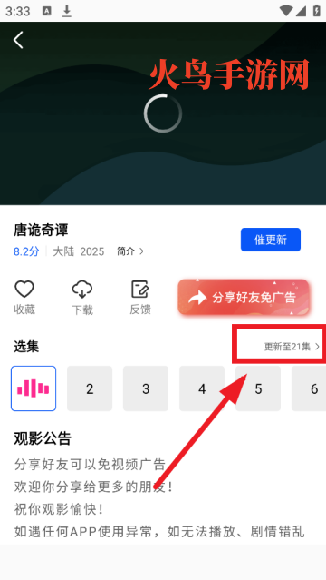 启航视频追剧app