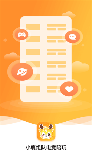 小鹿组队电竞陪玩app 小鹿组队电竞陪玩app