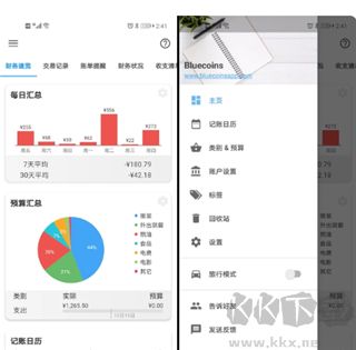 Bluecoins app最新版