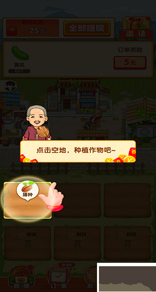 幸福小农院