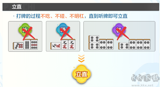 雀愿麻将