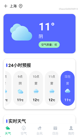 本地降雨预报app 本地降雨预报app