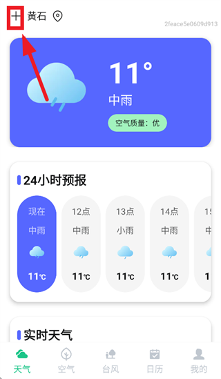 本地降雨预报app 本地降雨预报app