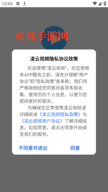 凌云视频免广告