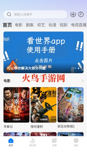 看世界视频app