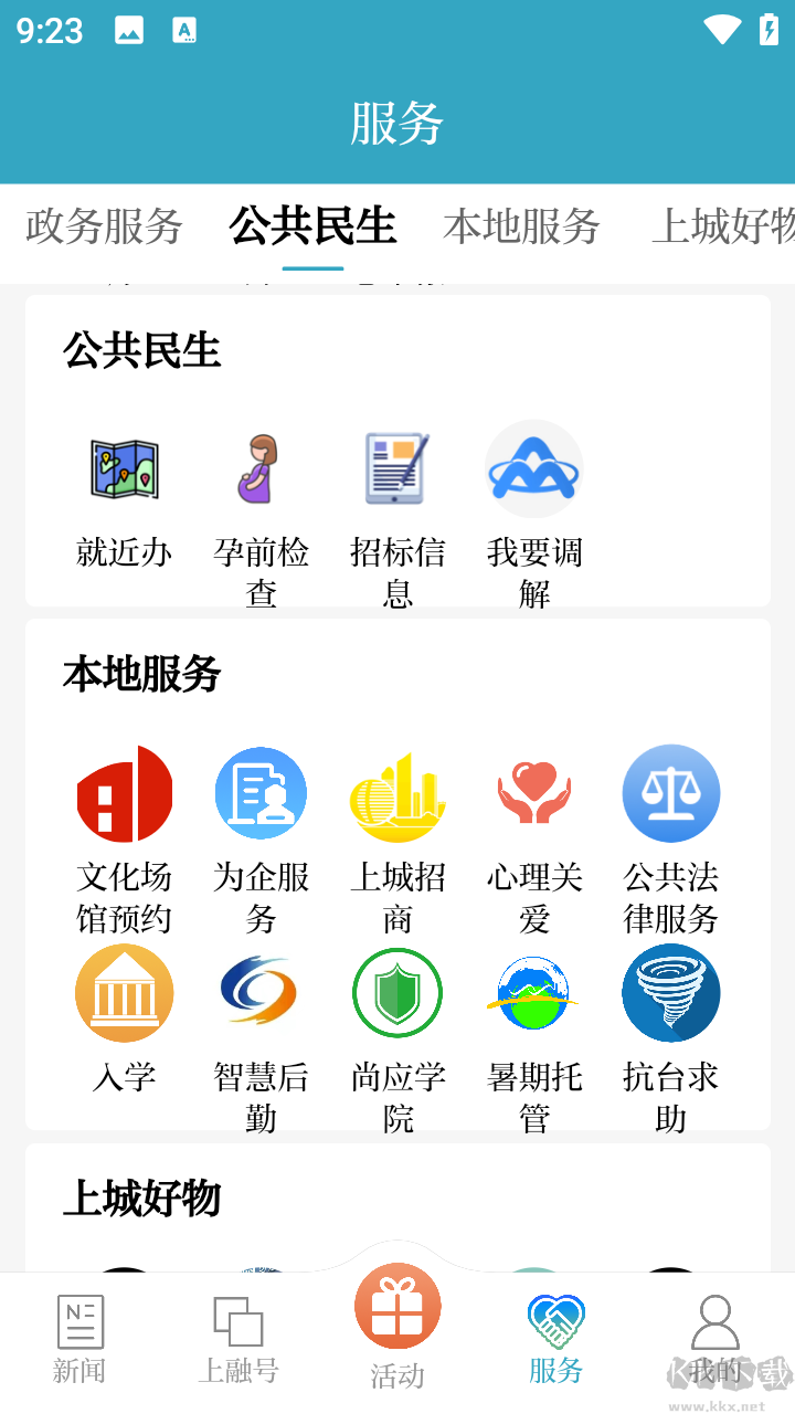 上城发布