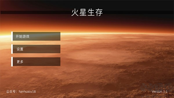 火星生存模拟器