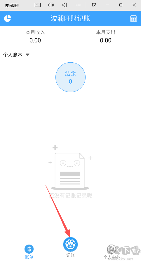 波澜旺财记账