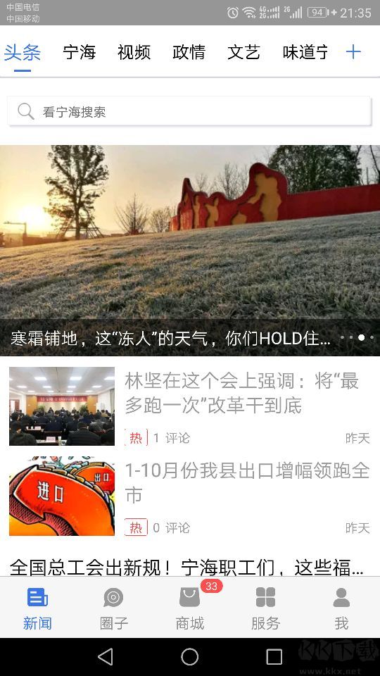 看宁海app安卓版