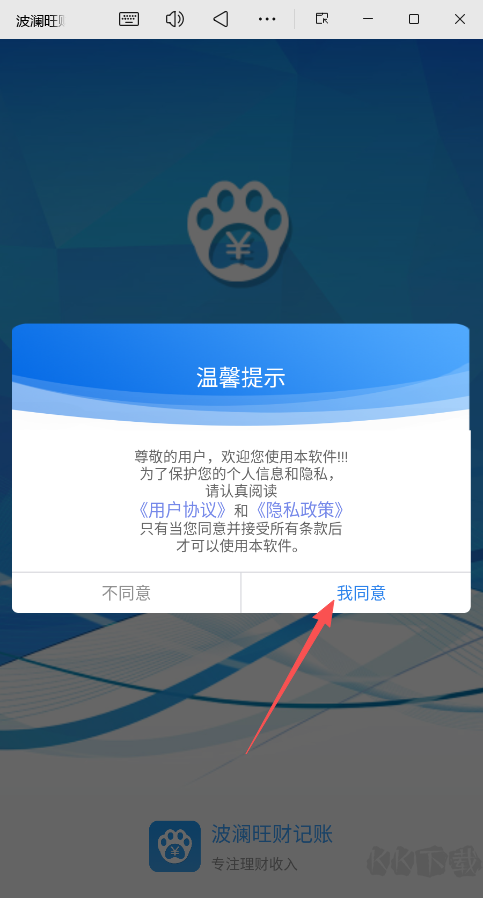 波澜旺财记账