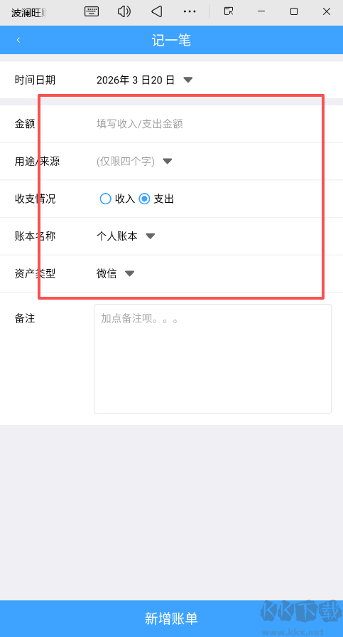 波澜旺财记账