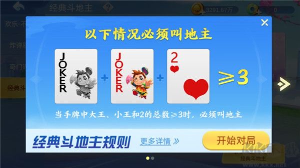 闲来斗地主
