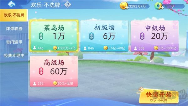 闲来斗地主