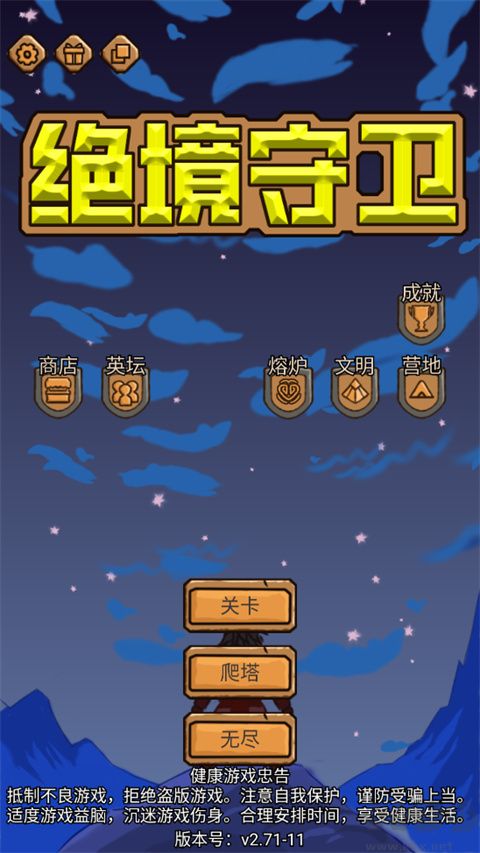 绝境守卫