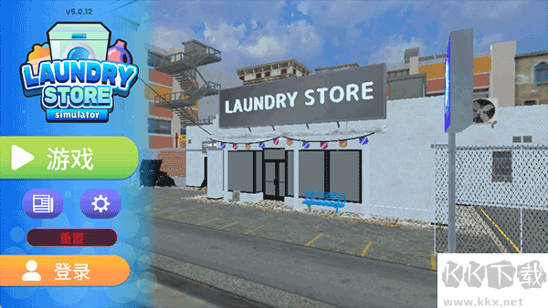 洗衣店模拟器