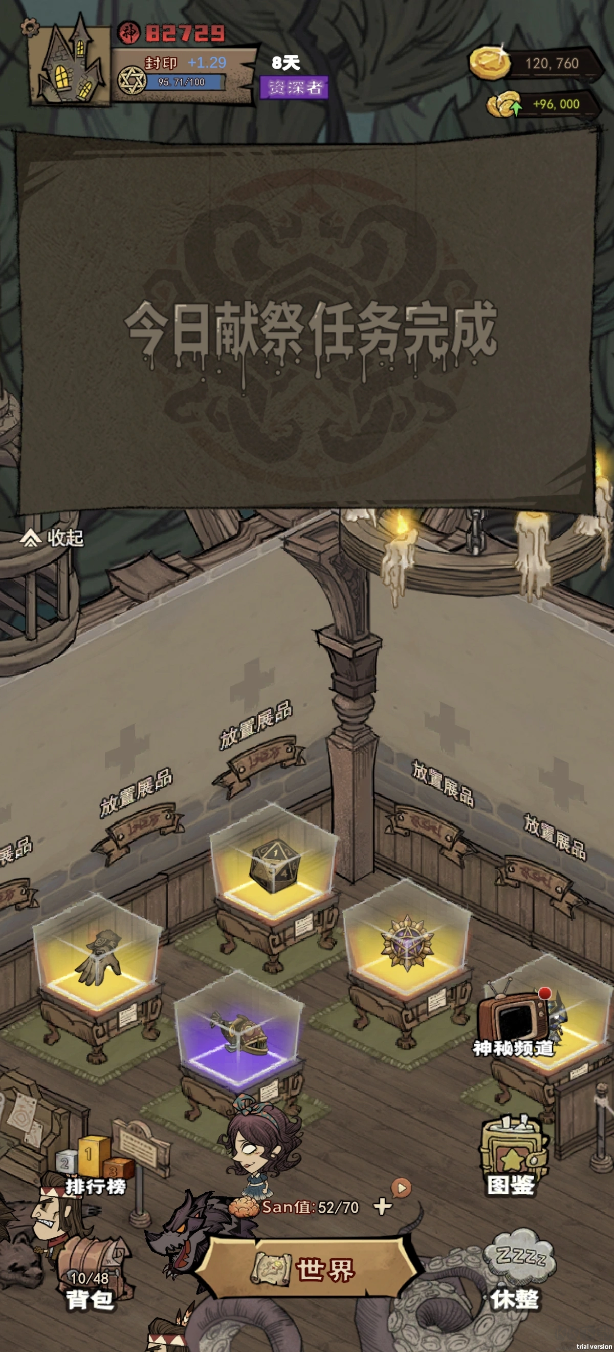 超自然博物馆避难所