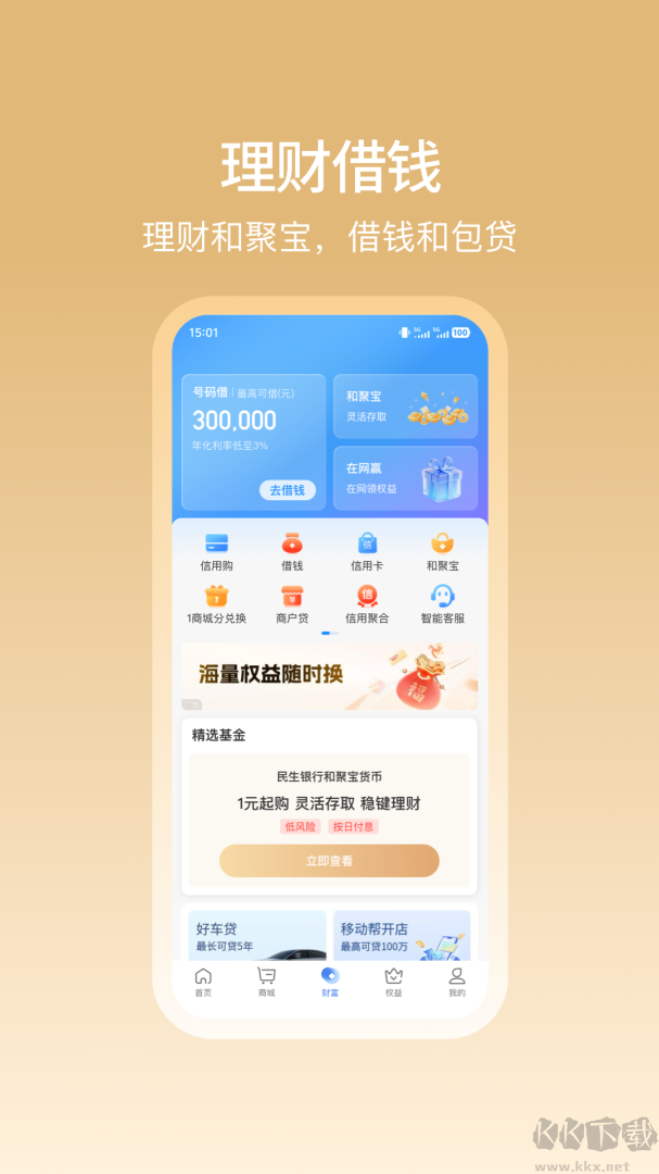 和包app