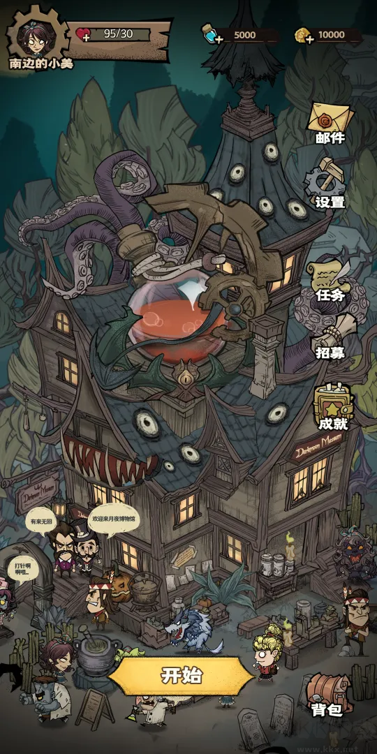 超自然博物馆避难所