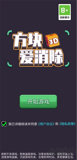 方块爱消除3D(Tile Master 3D)