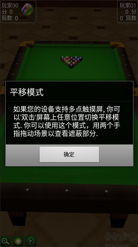 经典台球游戏