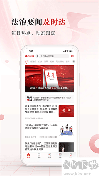 苏法治