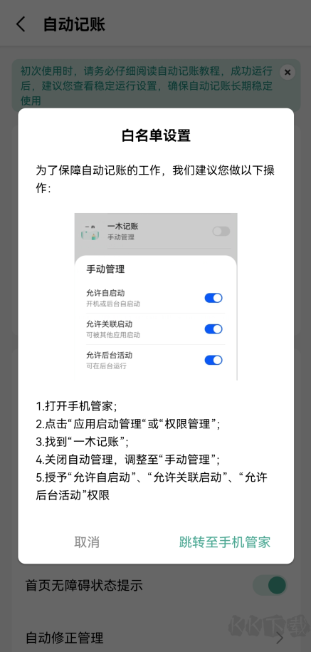 一木记账