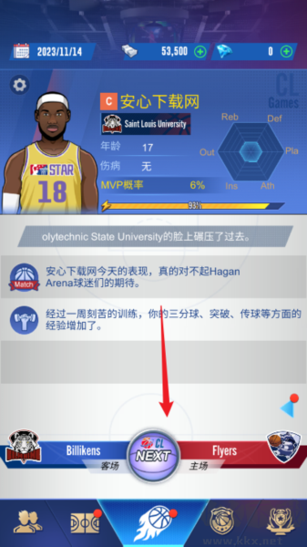 明星崛起篮球