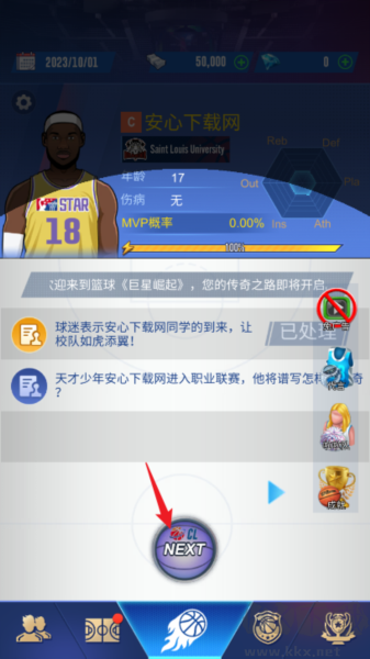 明星崛起篮球