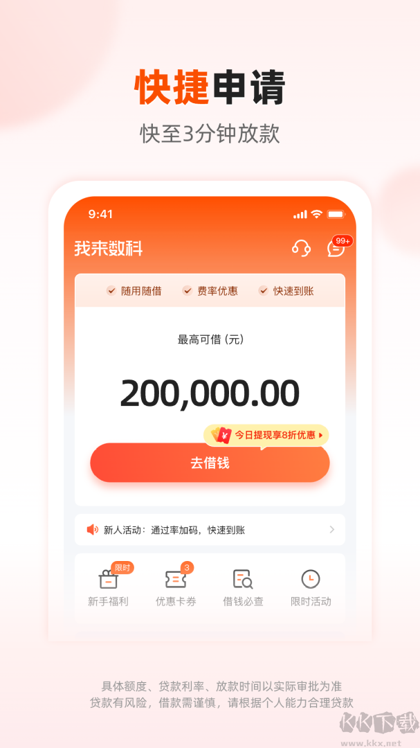 我来数科