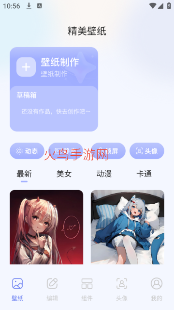 top桌面小组件app