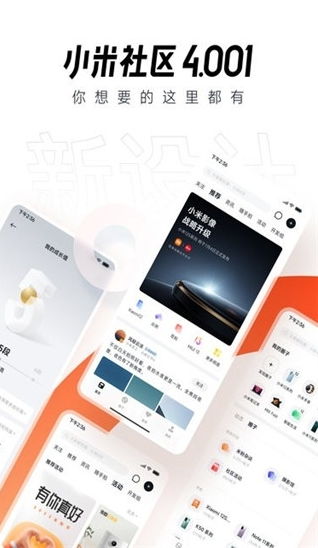 小米社区商城app 小米社区商城app