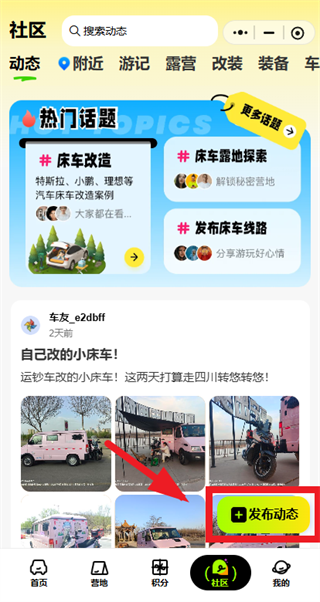 小床车app下载安装