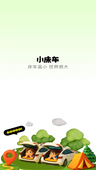 小床车app下载安装