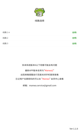 漫蛙2台版免费下载 漫蛙2台版免费下载