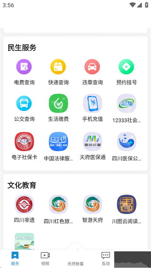 天府新眉