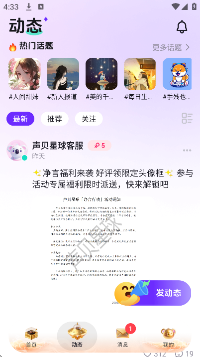 声贝星球app官方下载 声贝星球app官方下载