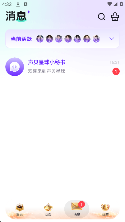 声贝星球app官方下载 声贝星球app官方下载