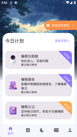 丽梦睡眠app安卓版 丽梦睡眠app安卓版